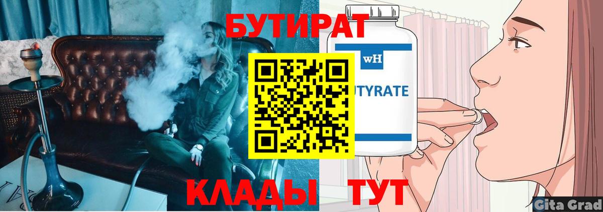 Бутират оксибутират  Вход с VPN  Надым 