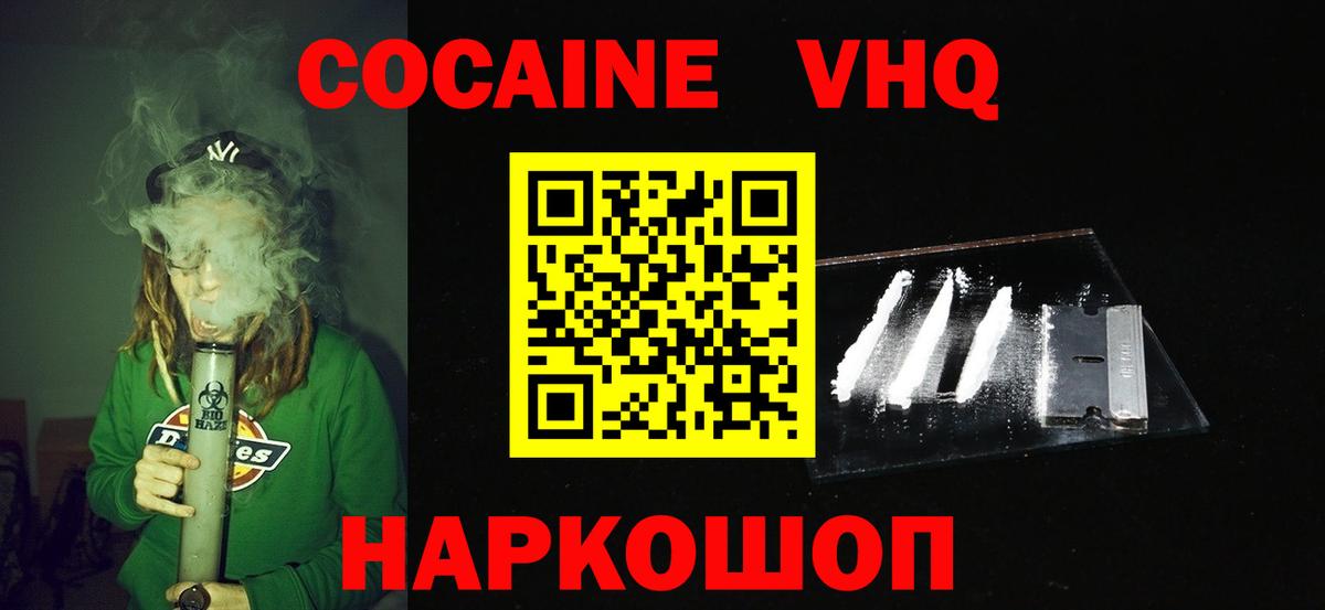 Кокаин VHQ Надым