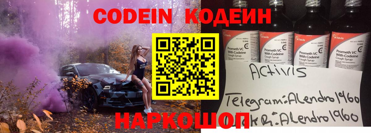 Кодеин напиток Lean (лин)  Codein Purple Drank  Вход с VPN  Надым 