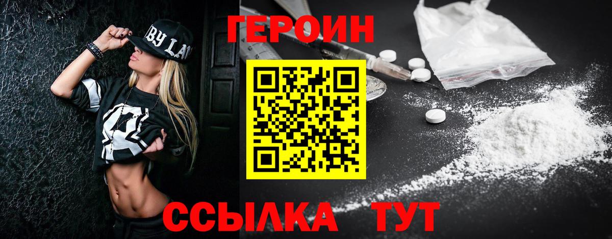 ГЕРОИН гречка  Вход с VPN  Героин  Надым 