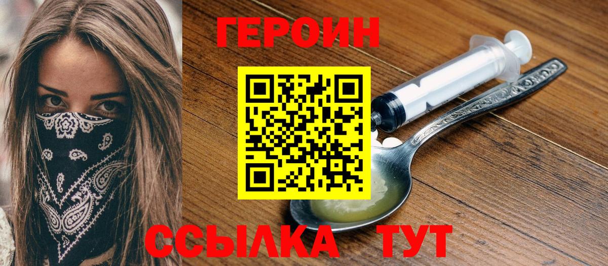 ГЕРОИН Heroin Надым