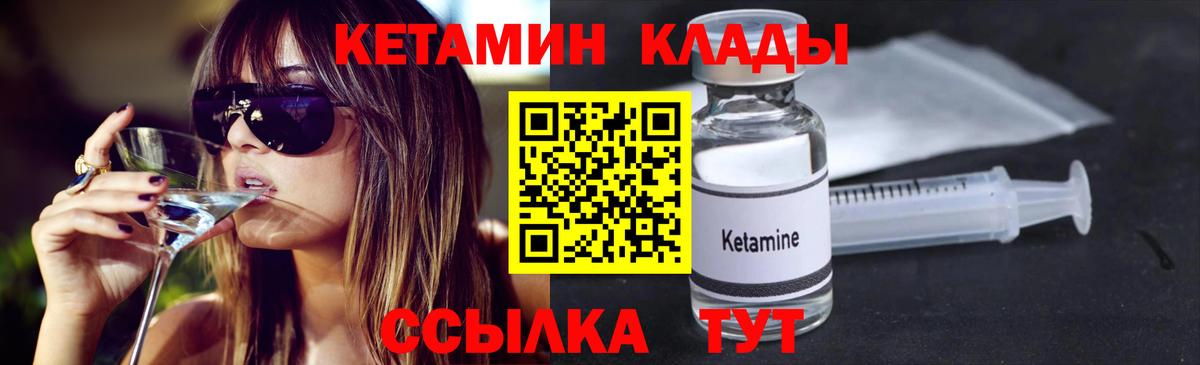 Кетамин VHQ  Вход с VPN  Кетамин ketamine  Надым 